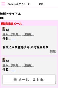 Web chat-マイページ-