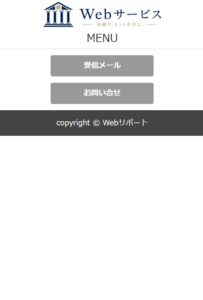 Webサポート内部