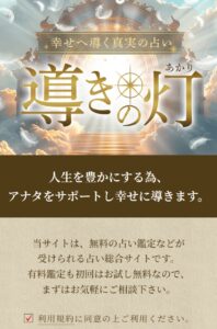 導きの灯