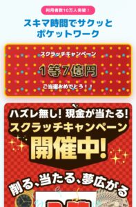 ポケットワーク詐欺