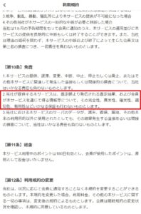 導きの灯利用規約