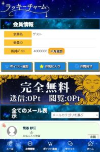 ラッキーチャーム内部
