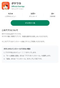 ポケワカ