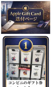 アップルギフト送付ページ