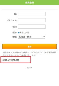 chat登録