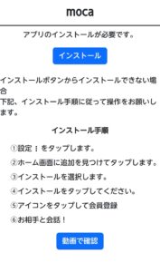 mocaインストール