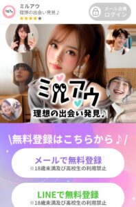 ミルアウ
