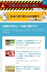 詐欺のお金配り報告