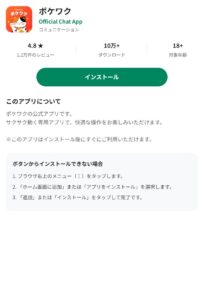 ポケワクアプリ