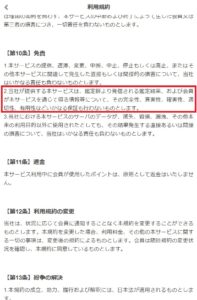 占神のスミカ利用規約