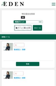 EDEN内部