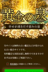 黄金の泉