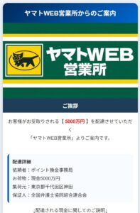 ヤマトWEB営業所