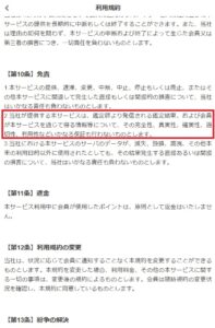 黄金の泉利用規約
