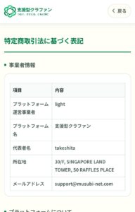 支援型クラファン会社情報