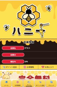 ハニー内部
