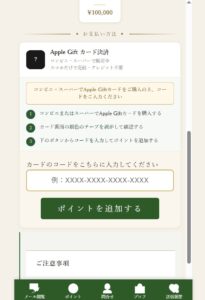Apple Gift カード決済