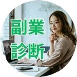お仕事診断Navi