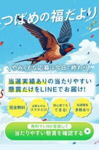 つばめの福だより