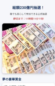 全国自治宝くじ 抽選会