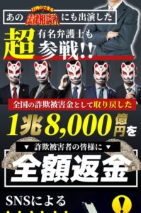 全国の詐欺被害金として取り戻した1兆8000億円