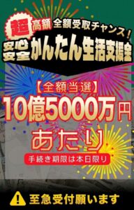 高額当選・あたりのお知らせ