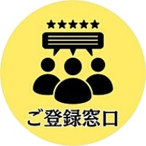 【寄付金受給】ご登録窓口
