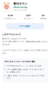 寄付タウン