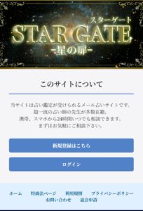 スターゲート