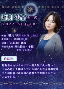 瑞月 琴音(みづき ことね)