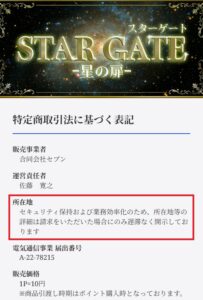 合同会社セブン
