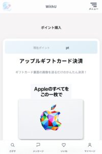 アップルギフトカード決済