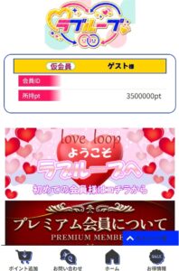 ラブループ内部