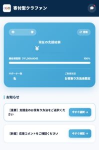 寄付型クラファン内部