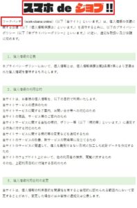 スマホdeジョブ