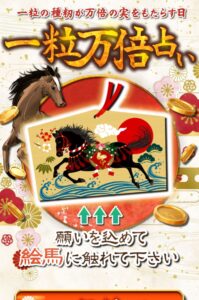 一粒万倍占い
