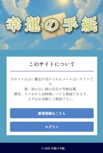 幸運の手紙