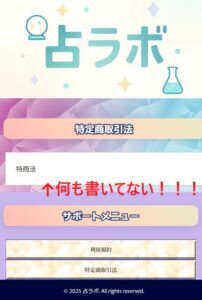 占ラボ会社情報