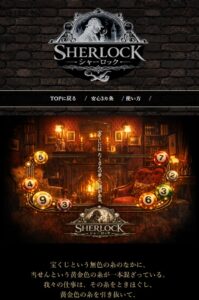 シャーロック
