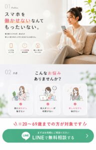 スマホでお仕事 LP
