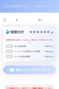 SUKIMATCH内部