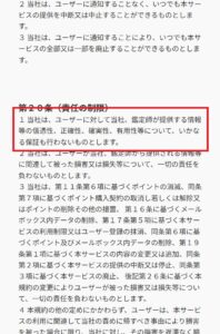Mantra利用規約