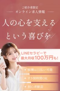 オンライン求人情報