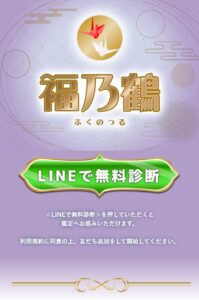 福乃鶴