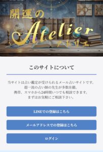 開運のアトリエ