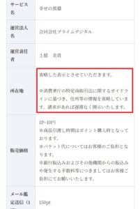 特定商取引法に基づく表記