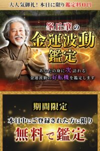 金運波動鑑定