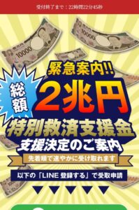 特別救済受付ページ