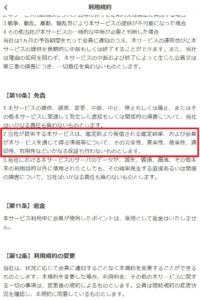 縁咲の利用規約