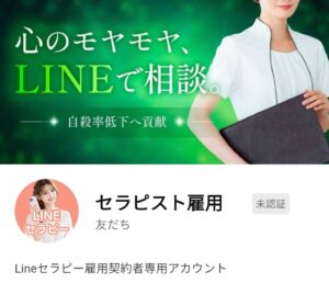 セラピスト雇用